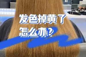 染发脱色怎么处理（染发去黄正确方法）