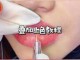 唇部灌色手法,唇彩怎么涂好看图片