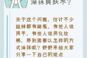 怎么用爽肤水（化妆棉怎么用爽肤水）