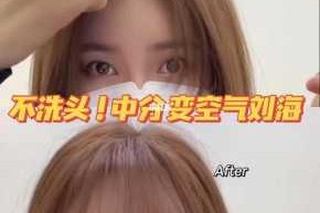空气刘海怎么变中分,怎样把空气刘海变中分