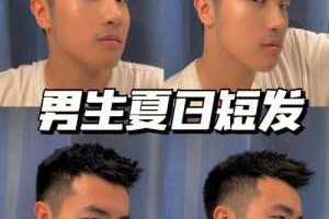 男士短发怎么打理（男士短发如何打理自己喜欢的发型？具体方法是什么）