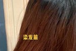 染发后多久可以正常洗头,染发什么时候可以洗头发
