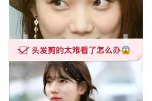 剪了刘海不好看怎么办（剪了平刘海后悔了怎么处理）