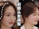 额头头发多怎么去除（额头头发多怎么去除小妙招）