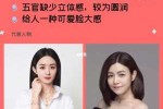 圆脸是什么脸（圆脸是什么脸型）