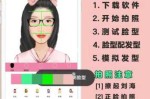 检测自己适合什么发型的软件（检测自己适合什么发型的软件叫什么）