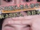 额头宽高怎么办（额头宽高怎么办才能变小）