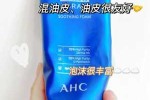 混合型皮肤用什么洗面奶（混合性皮肤用什么洗面奶比较好）