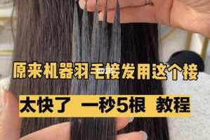 接发是怎么接的,微针织接发是怎么接的