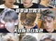 年轻人染什么颜色好看（年轻人染什么颜色好看男）