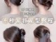 抓夹发型前面怎么弄,披发前面怎么弄好看图片