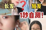 怎么判断自己适合短发（要怎样才能知道自己适不适合短发）