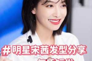 宋茜的发型为啥不换,宋茜现在的发型怎么弄的