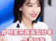 宋茜的发型为啥不换,宋茜现在的发型怎么弄的
