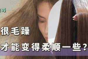 发质如何变柔顺,怎么样让头发柔顺不毛躁
