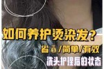 洗完头发黏黏的怎么办（洗完头发黏黏的怎么办小妙招）