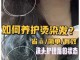 洗完头发黏黏的怎么办（洗完头发黏黏的怎么办小妙招）