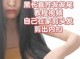 自己怎样给自己剪内扣,内扣怎么剪视频教程
