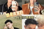 男生背头怎么弄（男生长发背头怎么抓）