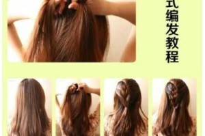 怎么编发型好看步骤（怎么编发型好看步骤图）