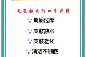 怎么放大毛孔（毛孔扩大怎么收缩）