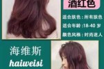 五贝子栗子色染发膏能遮住白发吗,染发栗子色是什么颜色好看