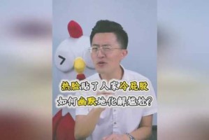 你是什么脸型（当别人对你说他觉得热脸贴冷屁股,你该怎么回答,才显的礼貌）