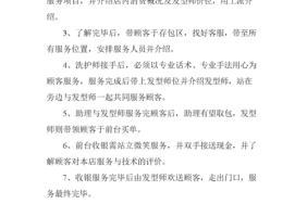 理发店服务流程怎么写（高端理发店服务流程）