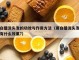 洗头发放醋有什么作用（洗头发放醋有什么作用和功效）