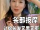 平时怎么养头发,头发怎么养才能又密又黑
