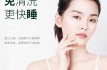 晚上用什么洗脸会变白（晚安冻膜用完需要洗脸吗）