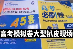 2017流行什么卷（2017高考必刷卷和金考卷哪个销量好）