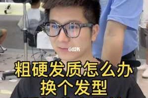头发很粗怎么办（头发很粗怎么办男生）