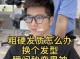 头发很粗怎么办（头发很粗怎么办男生）