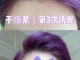 紫色退色后能什么颜色（紫色会掉成粉色么）