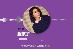 野孩子原唱是谁,杨千嬅头发为什么是紫色