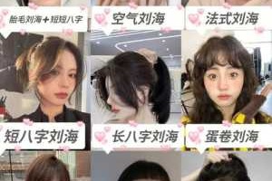 什么脸型适合刘海,脸型适合什么发型刘海女