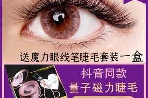 磁吸睫毛真实测评,什么假睫毛好用自然