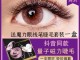 磁吸睫毛真实测评,什么假睫毛好用自然