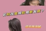 发质软是什么原因（什么是软发质）