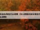 40岁两鬓白发怎么调理,两鬓白发吃什么好不能把头发变黑