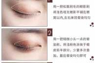 眼眉怎么画好看图解（图解如何画眼影速度4步骤）
