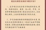 落发吃什么（脱发不能吃什么）