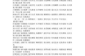 什么色什么流（什么色什么流成语）