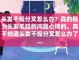 头发分叉干枯毛躁补救的方法,头发毛躁分叉怎么办图片