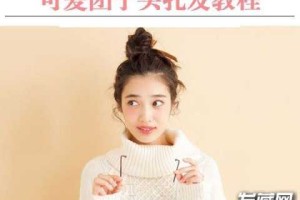 冲天丸子头怎么扎（冲天丸子头怎么扎好看）
