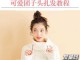 冲天丸子头怎么扎（冲天丸子头怎么扎好看）