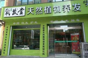 植物染发什么牌子好（氧发堂靠谱吗）