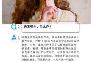 头发很干怎么补救,头发太干燥了怎么办保养