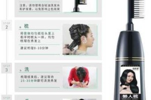 怎么染发的视频教程（柏肤源染发懒人梳怎么用）